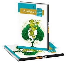 بانک سوالات تشریحی دین و زندگی یازدهم درس هجدهم (ورود)